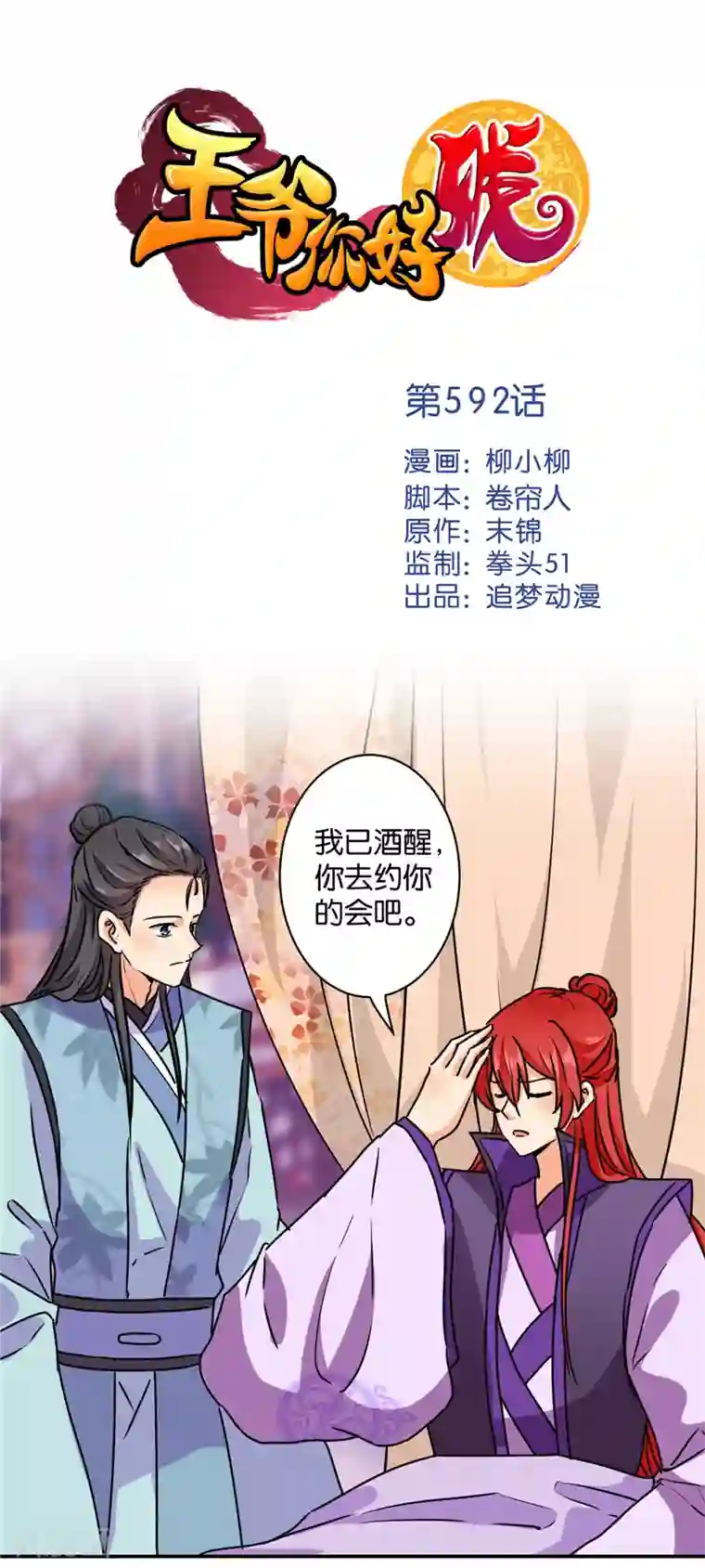 王爷你好贱第592话