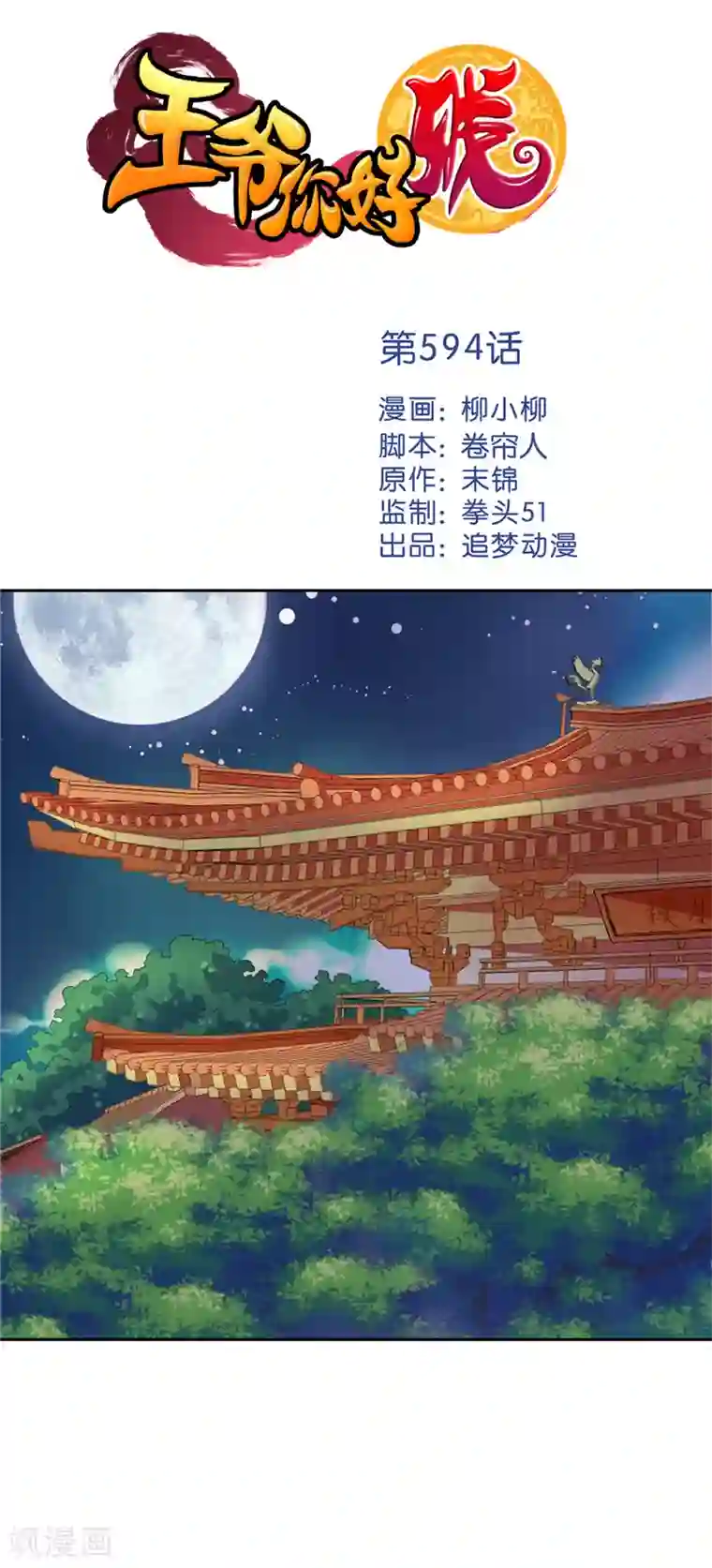 王爷你好贱第594话