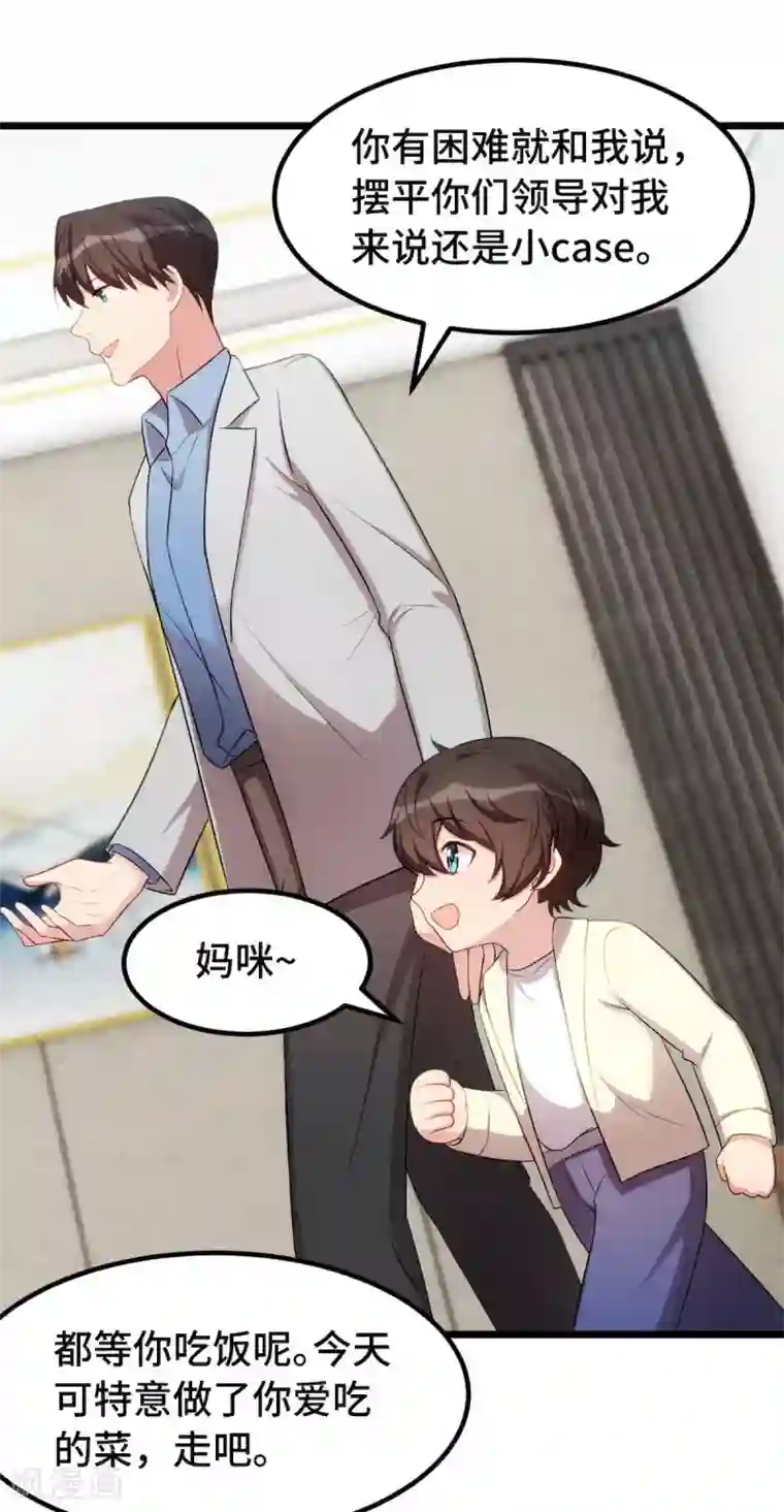 贺少的闪婚暖妻第250话 小宝吃醋了