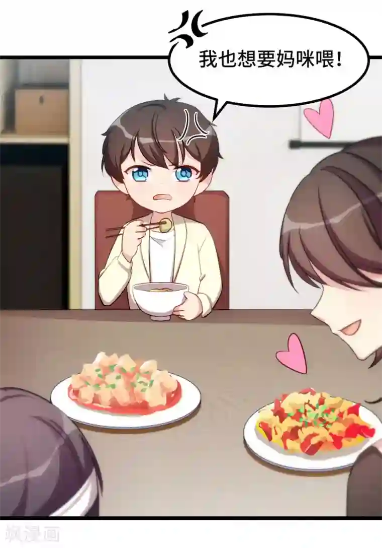 贺少的闪婚暖妻第250话 小宝吃醋了