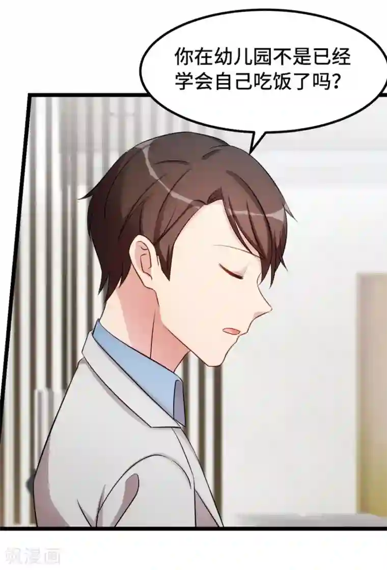 贺少的闪婚暖妻第250话 小宝吃醋了