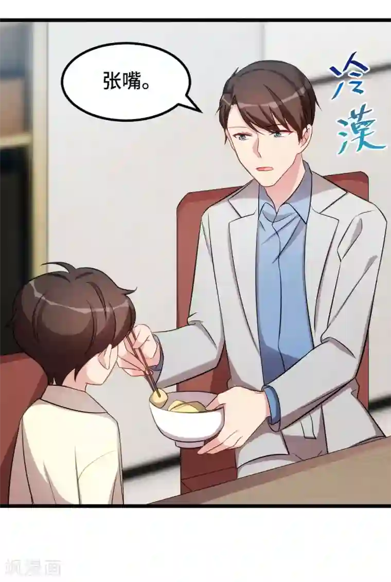 贺少的闪婚暖妻第250话 小宝吃醋了