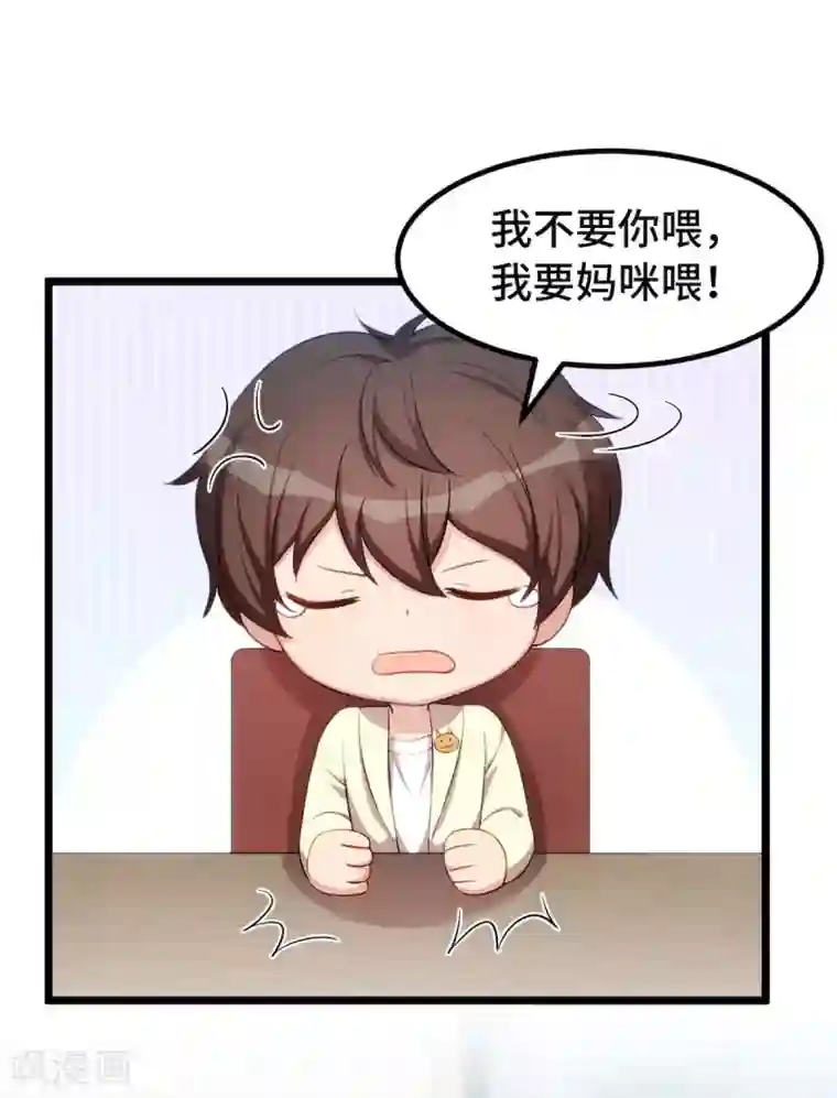 贺少的闪婚暖妻第250话 小宝吃醋了