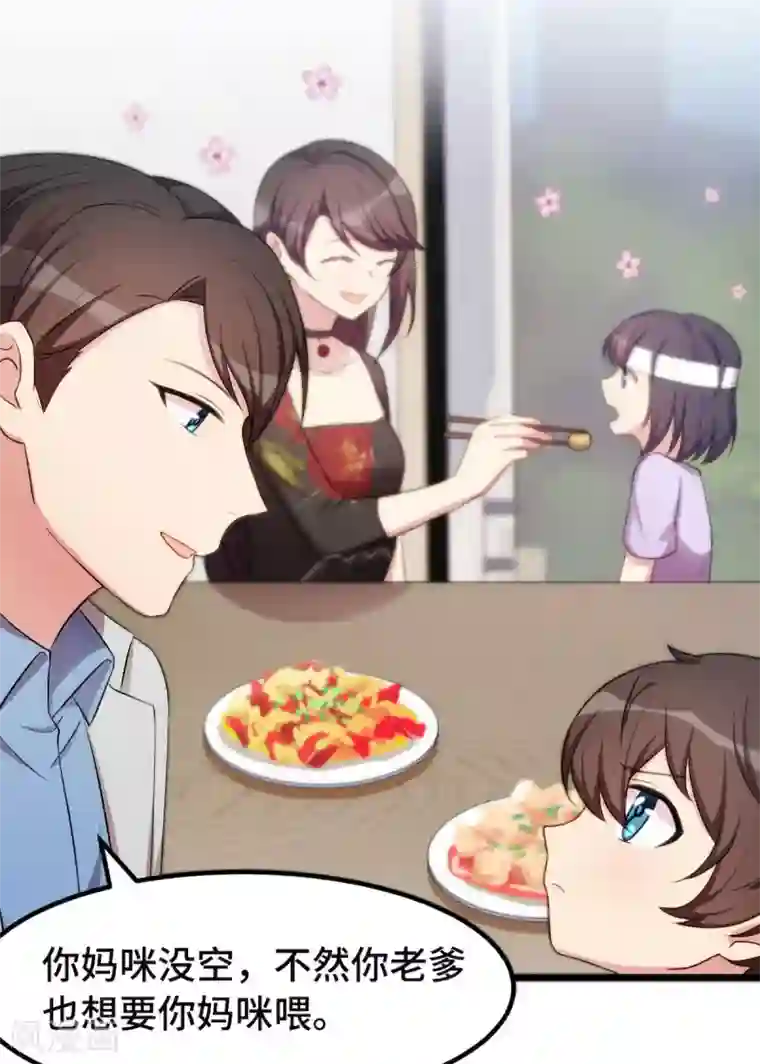 贺少的闪婚暖妻第250话 小宝吃醋了