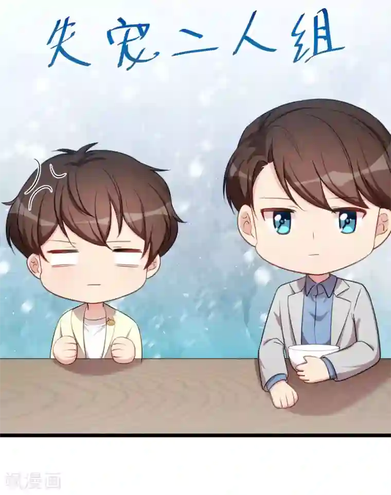 贺少的闪婚暖妻第250话 小宝吃醋了