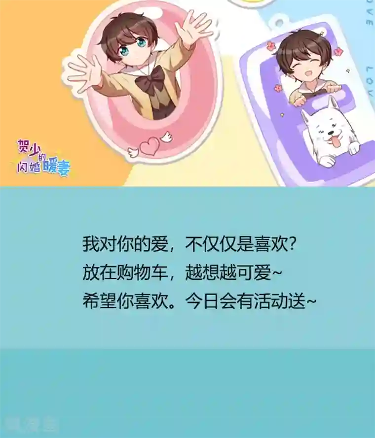 贺少的闪婚暖妻第250话 小宝吃醋了