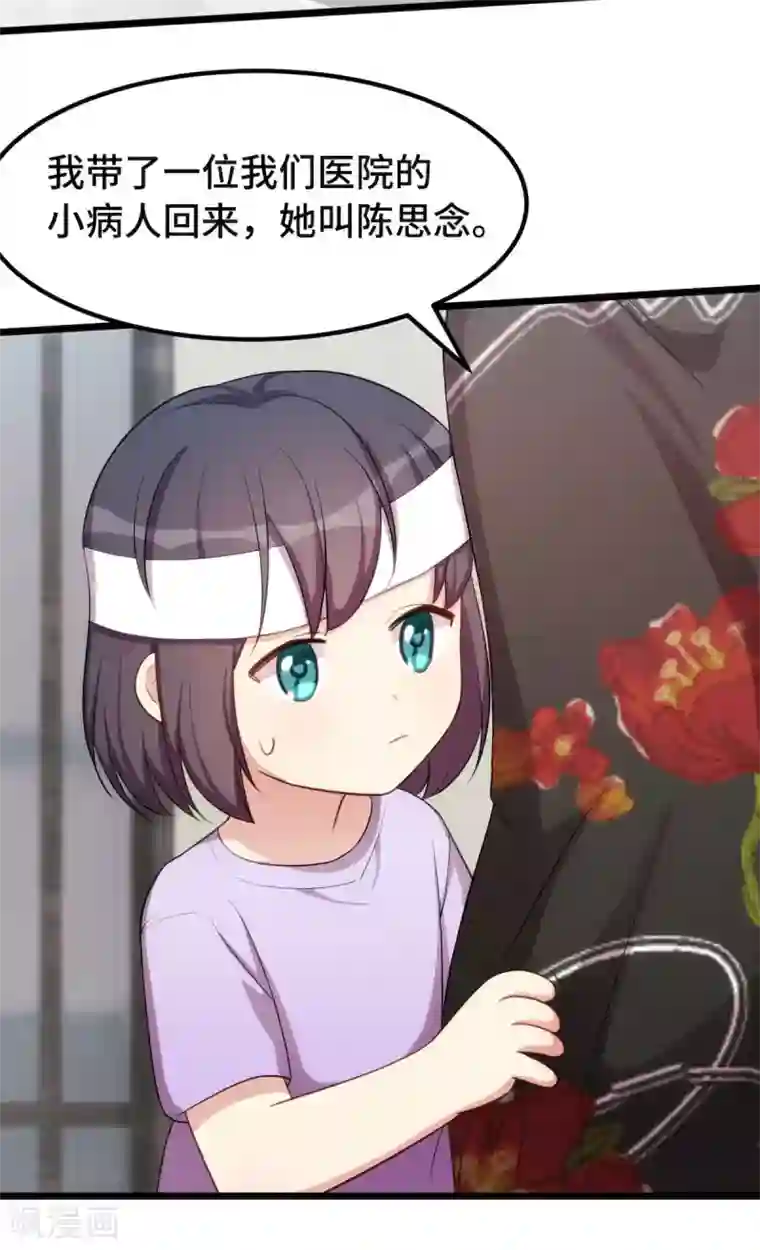 贺少的闪婚暖妻第250话 小宝吃醋了