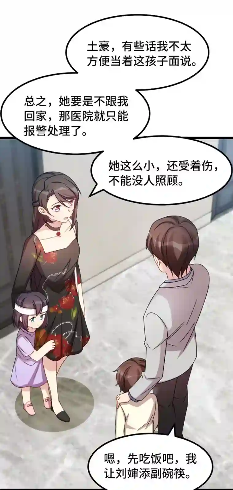 贺少的闪婚暖妻第250话 小宝吃醋了