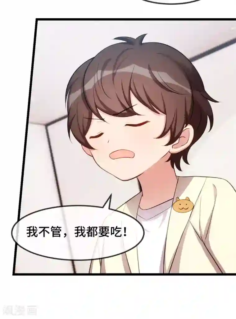 贺少的闪婚暖妻第251话 小宝生气气