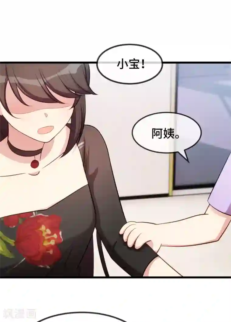 贺少的闪婚暖妻第251话 小宝生气气