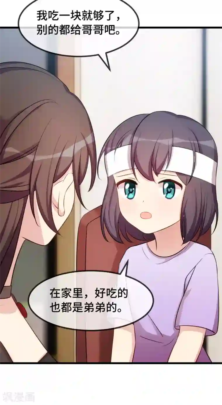 贺少的闪婚暖妻第251话 小宝生气气