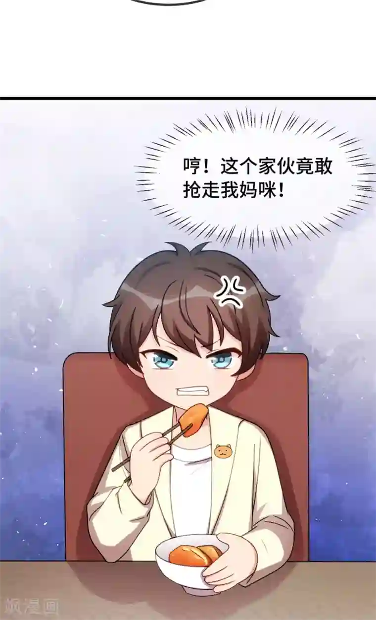 贺少的闪婚暖妻第251话 小宝生气气