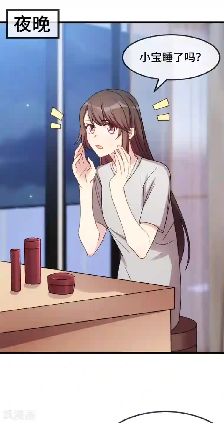 贺少的闪婚暖妻第251话 小宝生气气