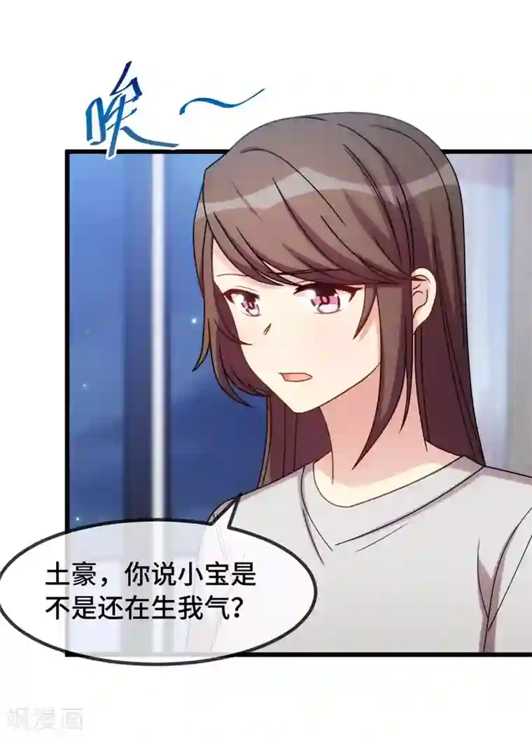 贺少的闪婚暖妻第251话 小宝生气气