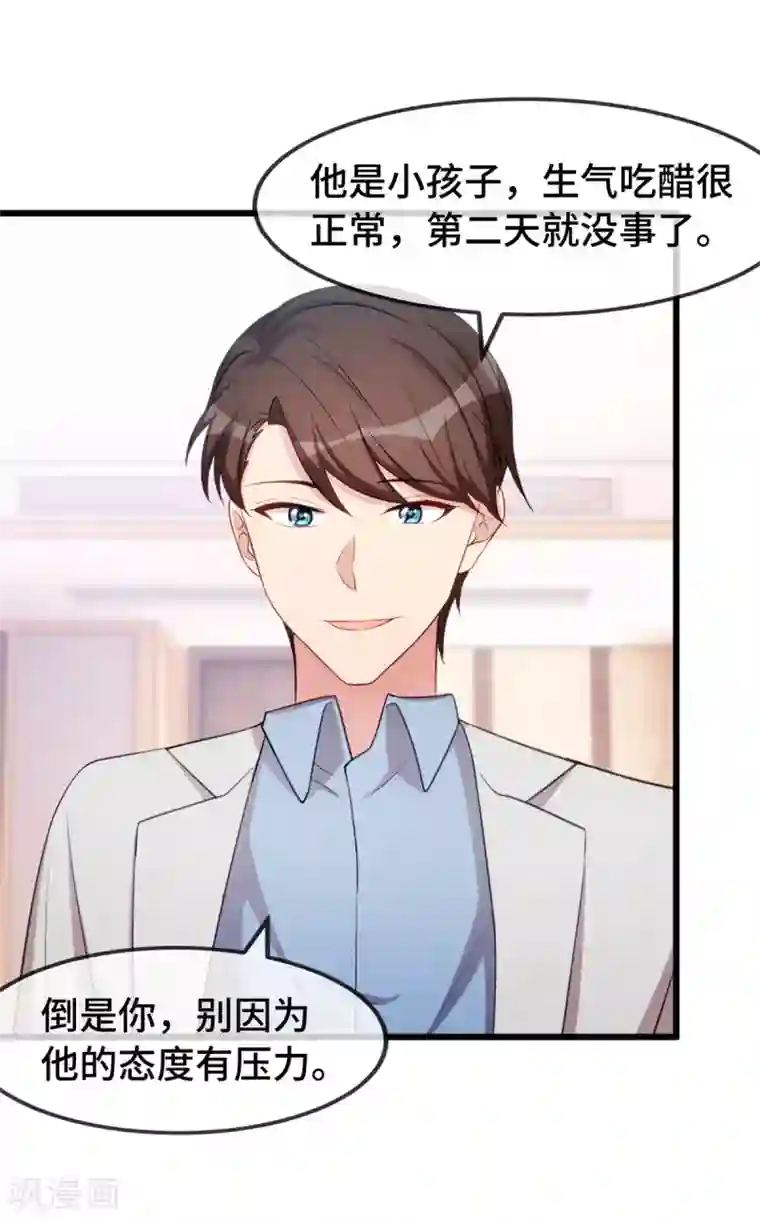 贺少的闪婚暖妻第251话 小宝生气气