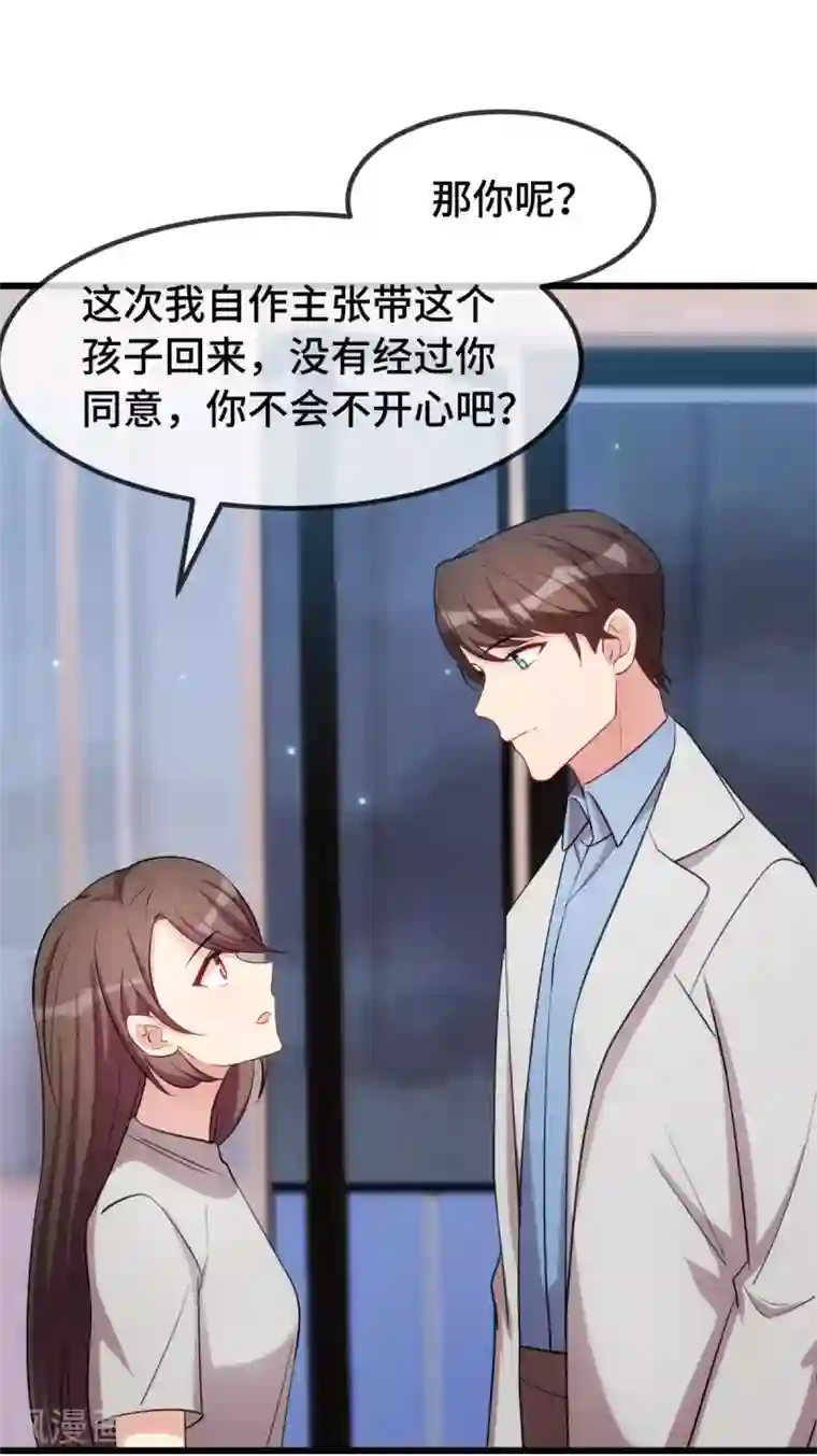 贺少的闪婚暖妻第251话 小宝生气气