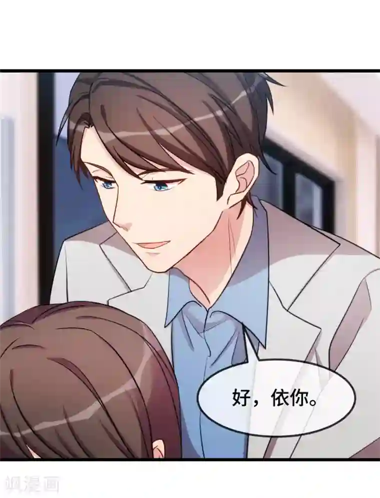 贺少的闪婚暖妻第251话 小宝生气气