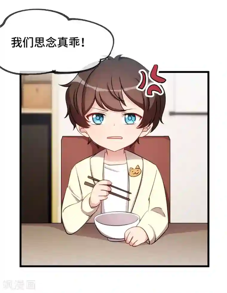 贺少的闪婚暖妻第251话 小宝生气气