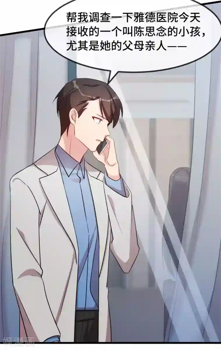 贺少的闪婚暖妻第251话 小宝生气气