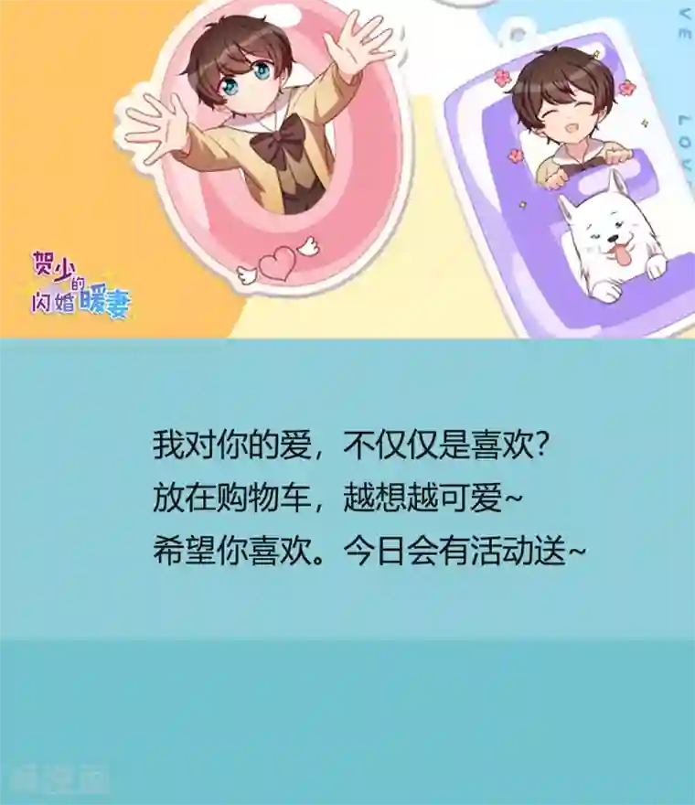 贺少的闪婚暖妻第251话 小宝生气气