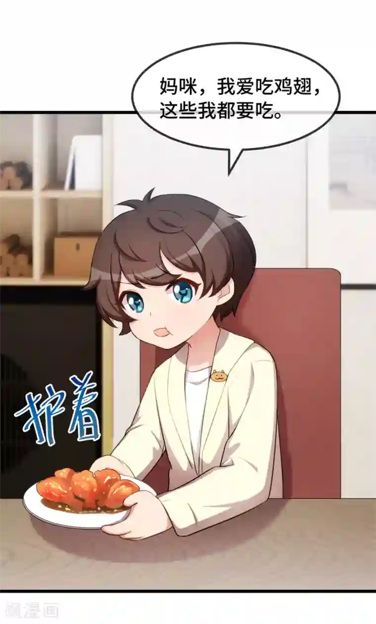 贺少的闪婚暖妻第251话 小宝生气气