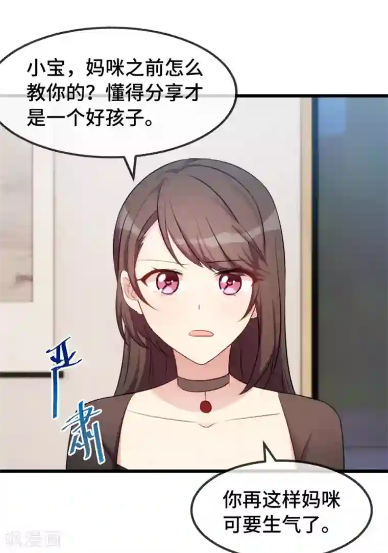 贺少的闪婚暖妻第251话 小宝生气气