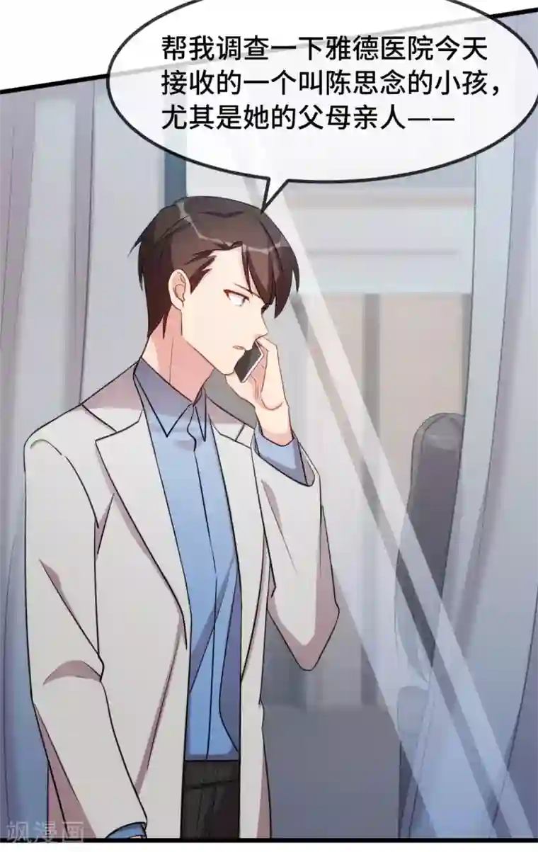 贺少的闪婚暖妻第252话 小宝被打了