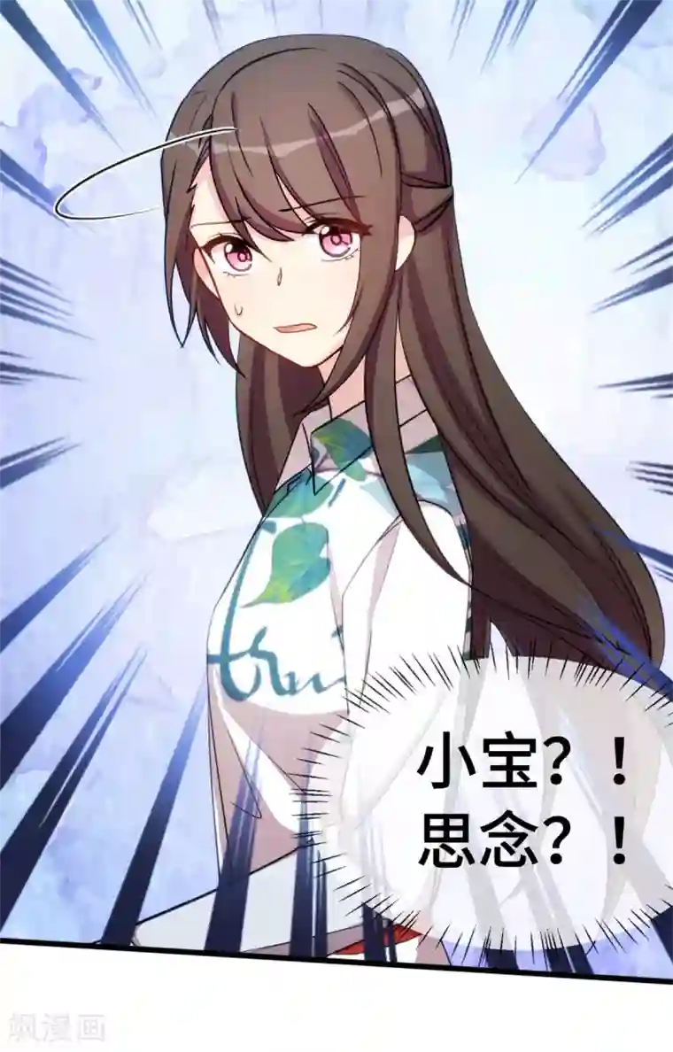 贺少的闪婚暖妻第252话 小宝被打了