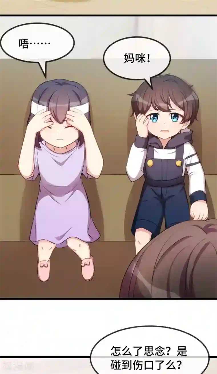 贺少的闪婚暖妻第252话 小宝被打了