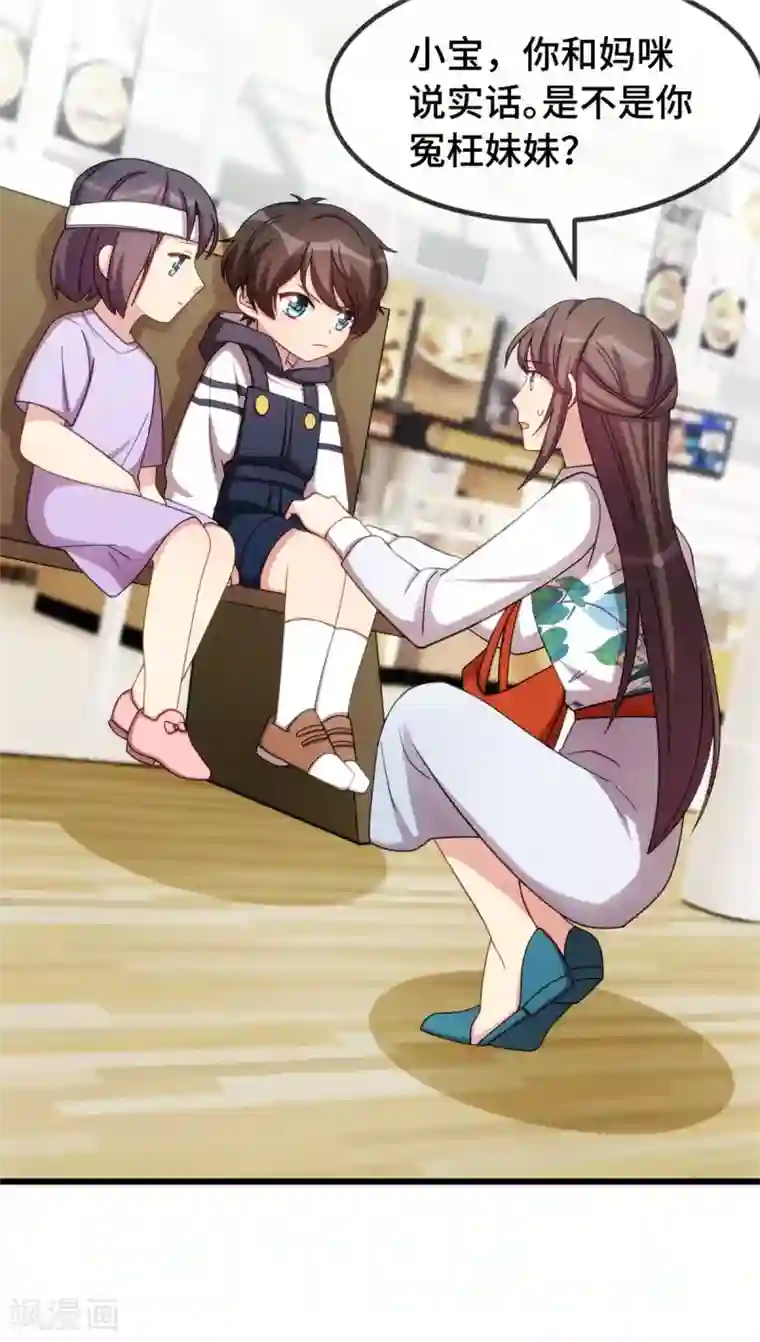 贺少的闪婚暖妻第252话 小宝被打了