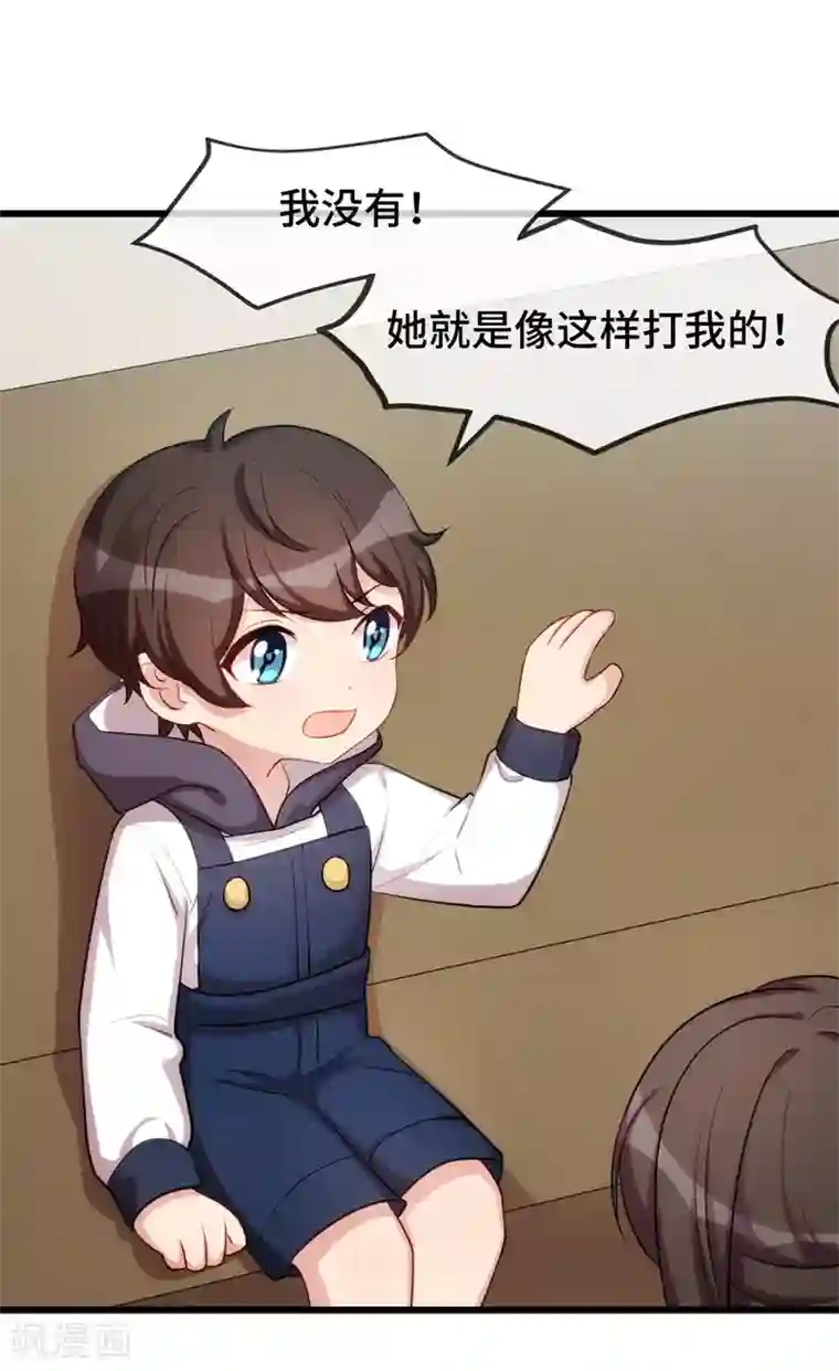 贺少的闪婚暖妻第252话 小宝被打了