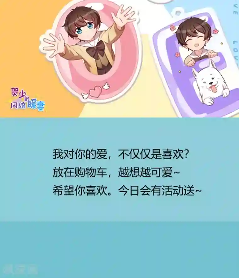 贺少的闪婚暖妻第252话 小宝被打了