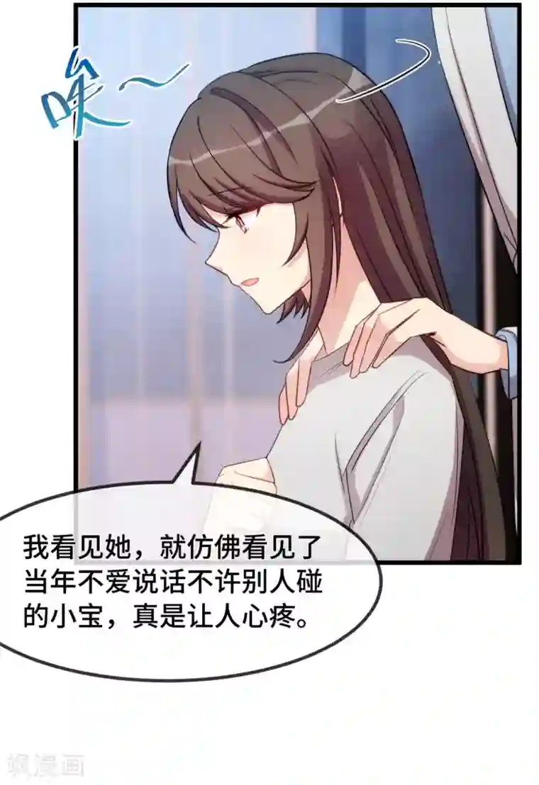 贺少的闪婚暖妻第252话 小宝被打了