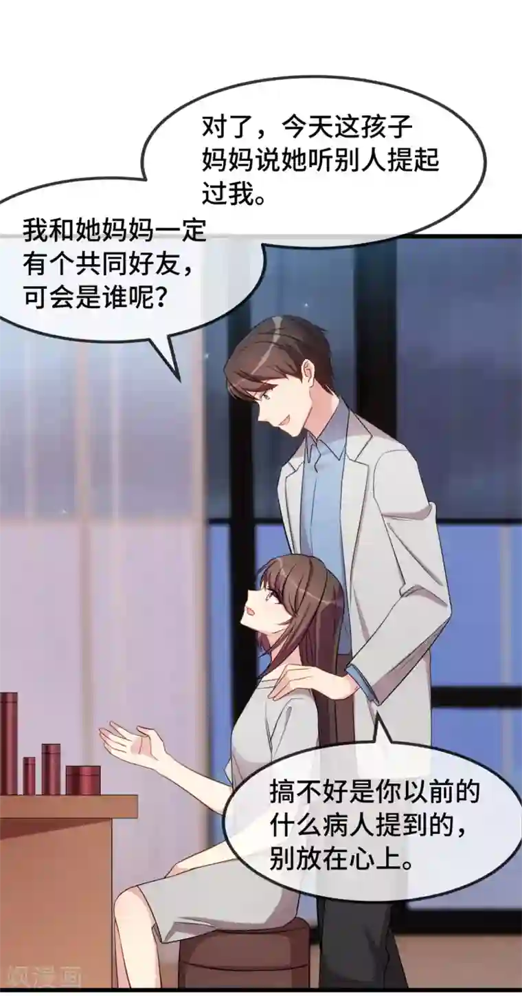 贺少的闪婚暖妻第252话 小宝被打了