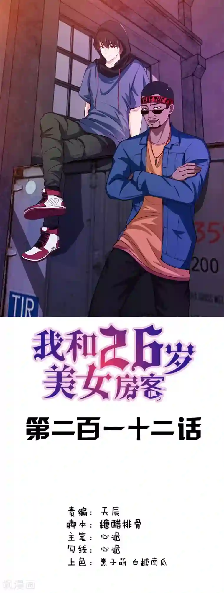 我和26岁美女房客第212话 此行目的