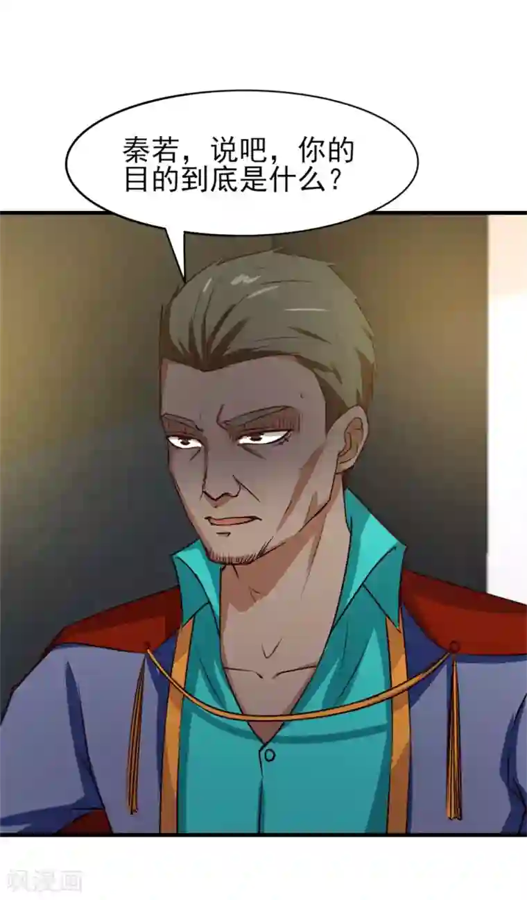 我和26岁美女房客第212话 此行目的