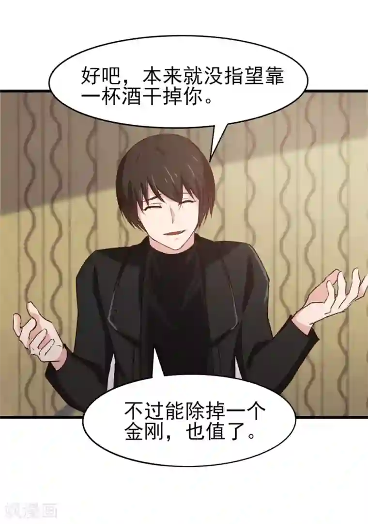 我和26岁美女房客第213话 纳命来！