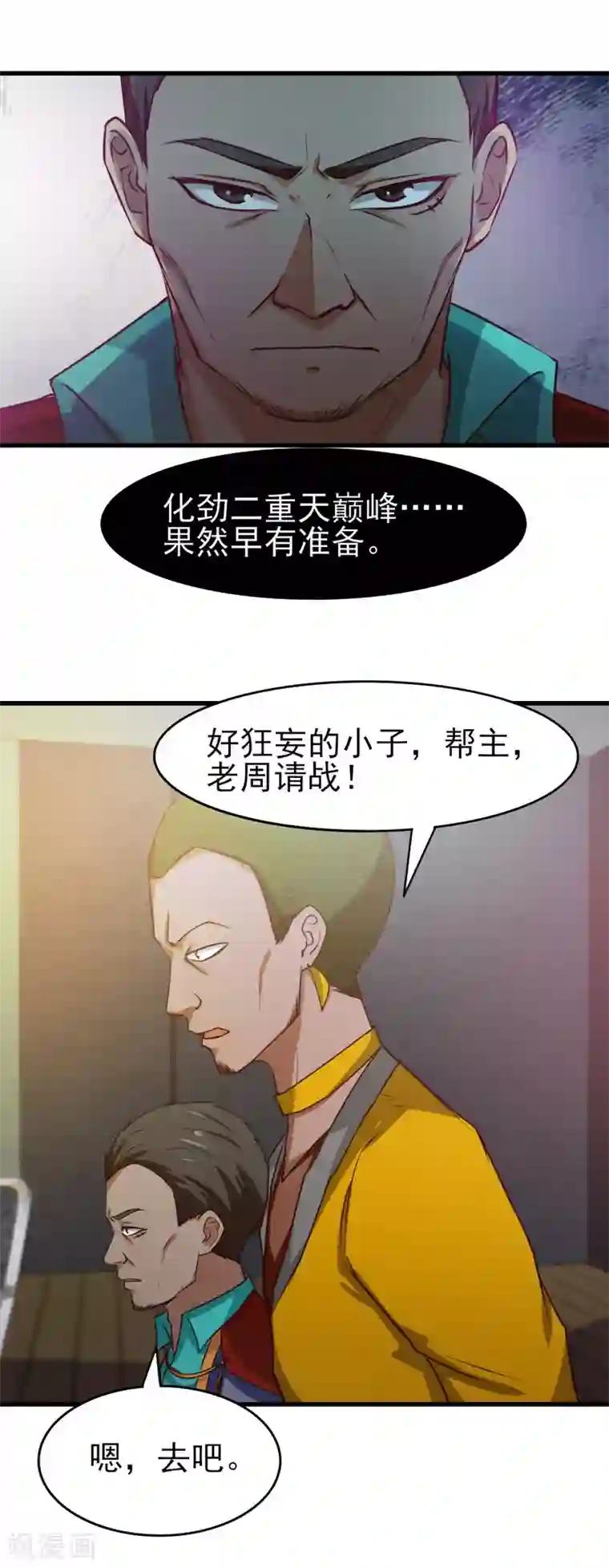 我和26岁美女房客第213话 纳命来！