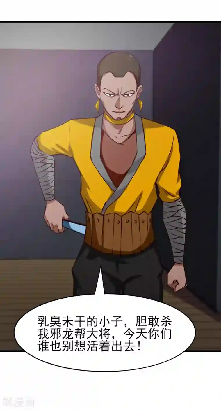 我和26岁美女房客第213话 纳命来！