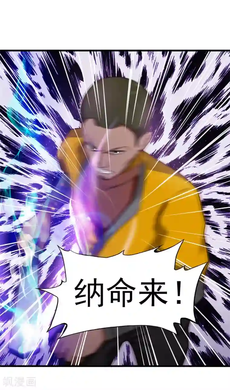 我和26岁美女房客第213话 纳命来！