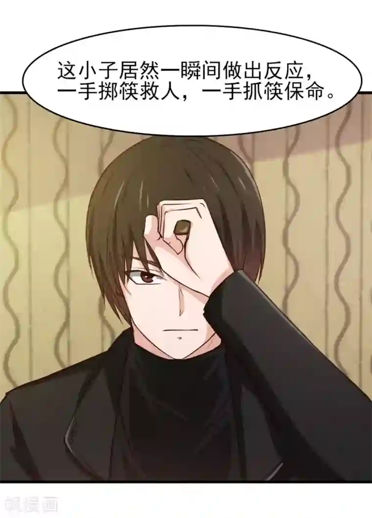 我和26岁美女房客第213话 纳命来！