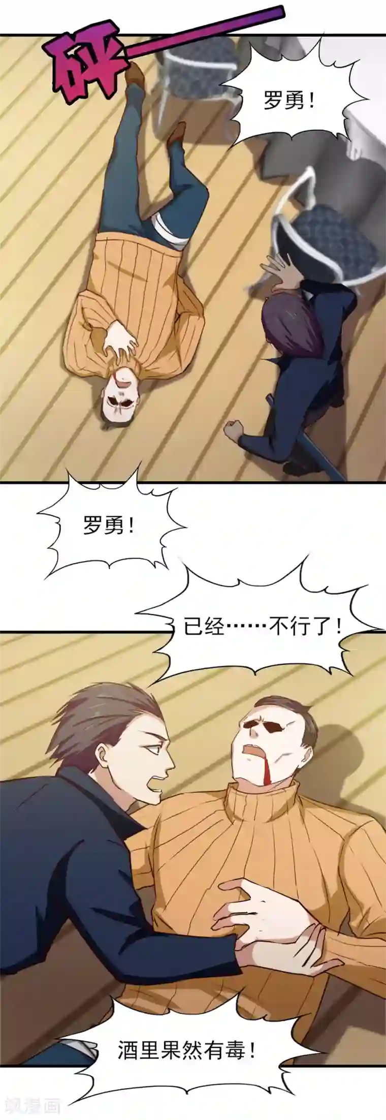 我和26岁美女房客第213话 纳命来！