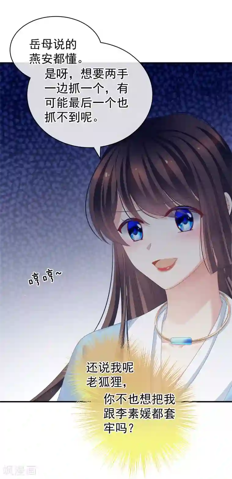 女帝的后宫第124话 该叫妻主了