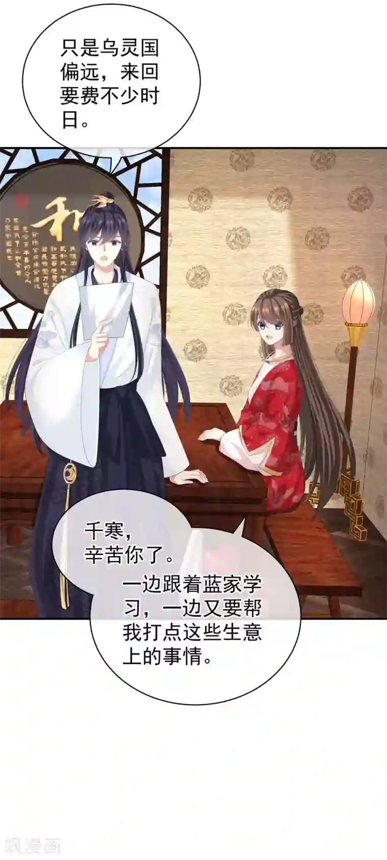 女帝的后宫第125话 睡过了