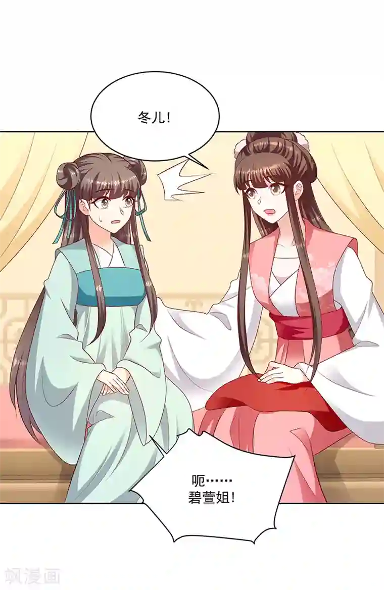 蛇蝎不好惹：弃后也妖娆第124话1 被她看到了