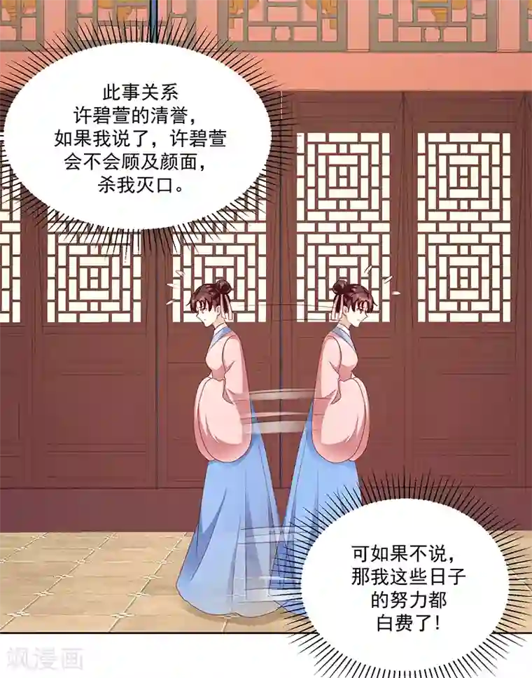 蛇蝎不好惹：弃后也妖娆第124话1 被她看到了