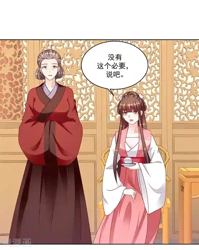 蛇蝎不好惹：弃后也妖娆第124话1 被她看到了