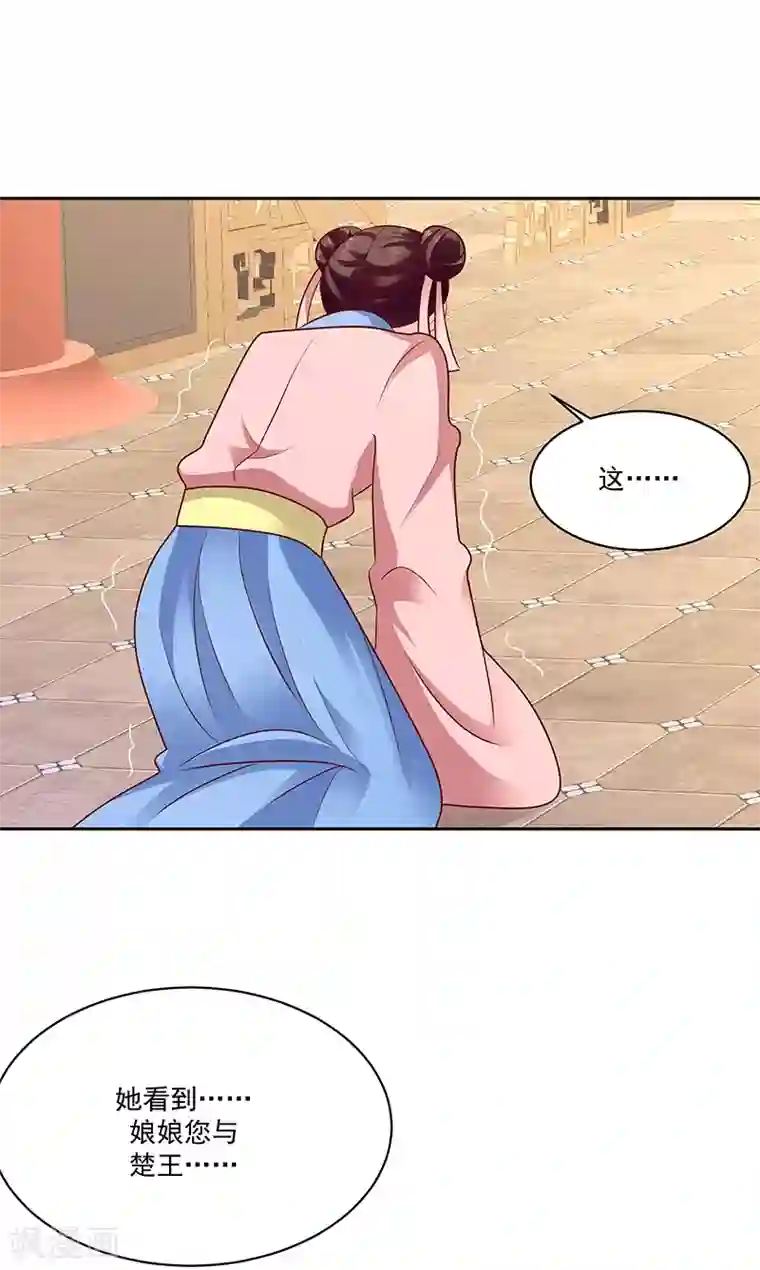 蛇蝎不好惹：弃后也妖娆第124话1 被她看到了