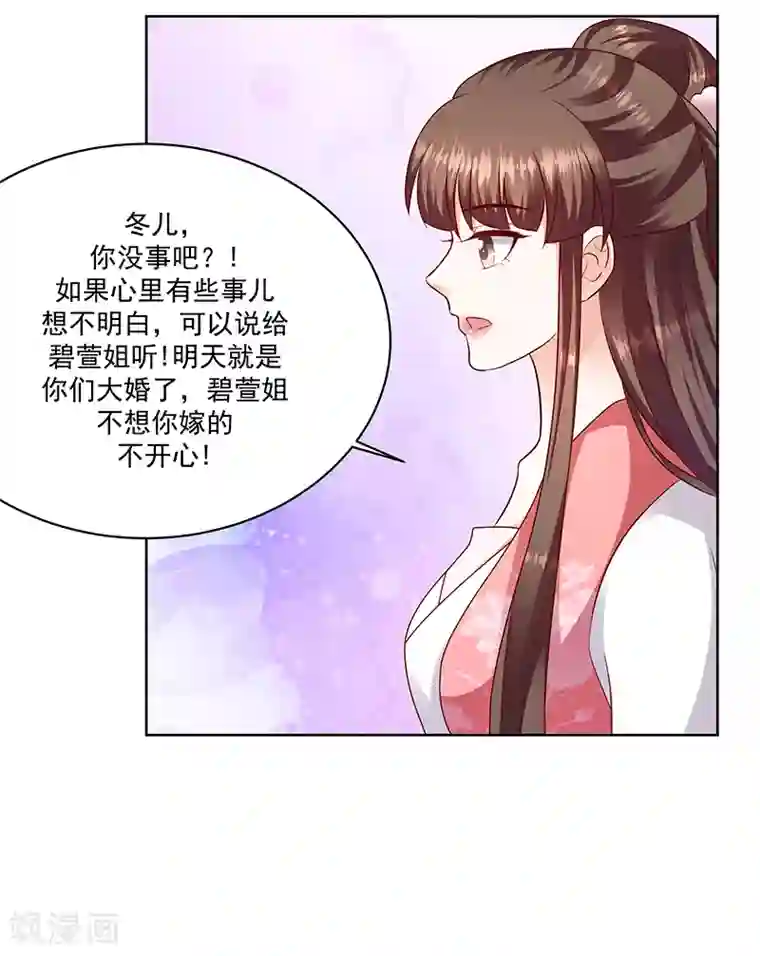 蛇蝎不好惹：弃后也妖娆第124话1 被她看到了