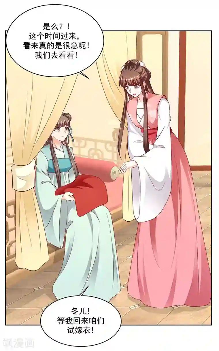 蛇蝎不好惹：弃后也妖娆第124话1 被她看到了